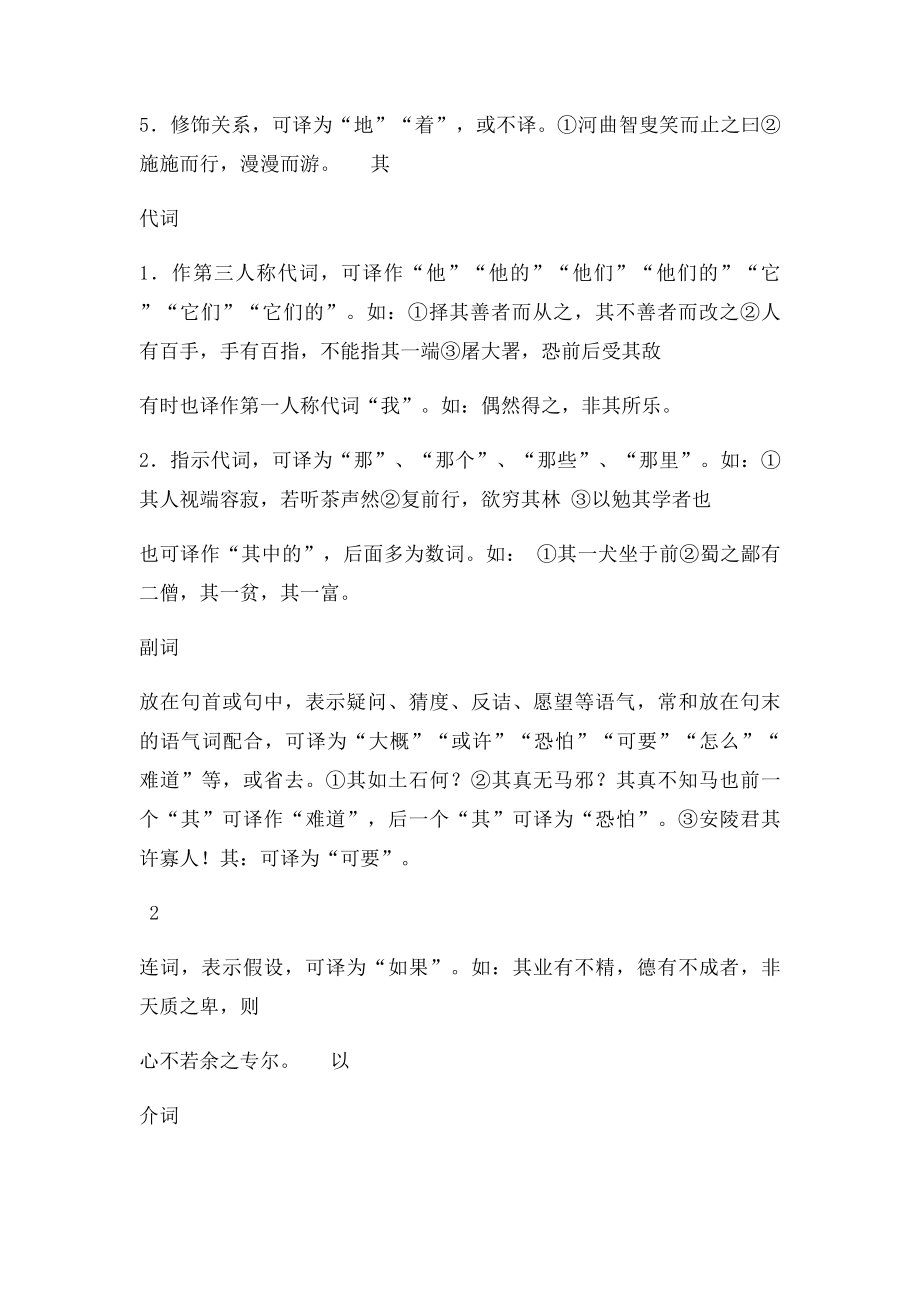 初中语文文言文复习资料.docx_第3页