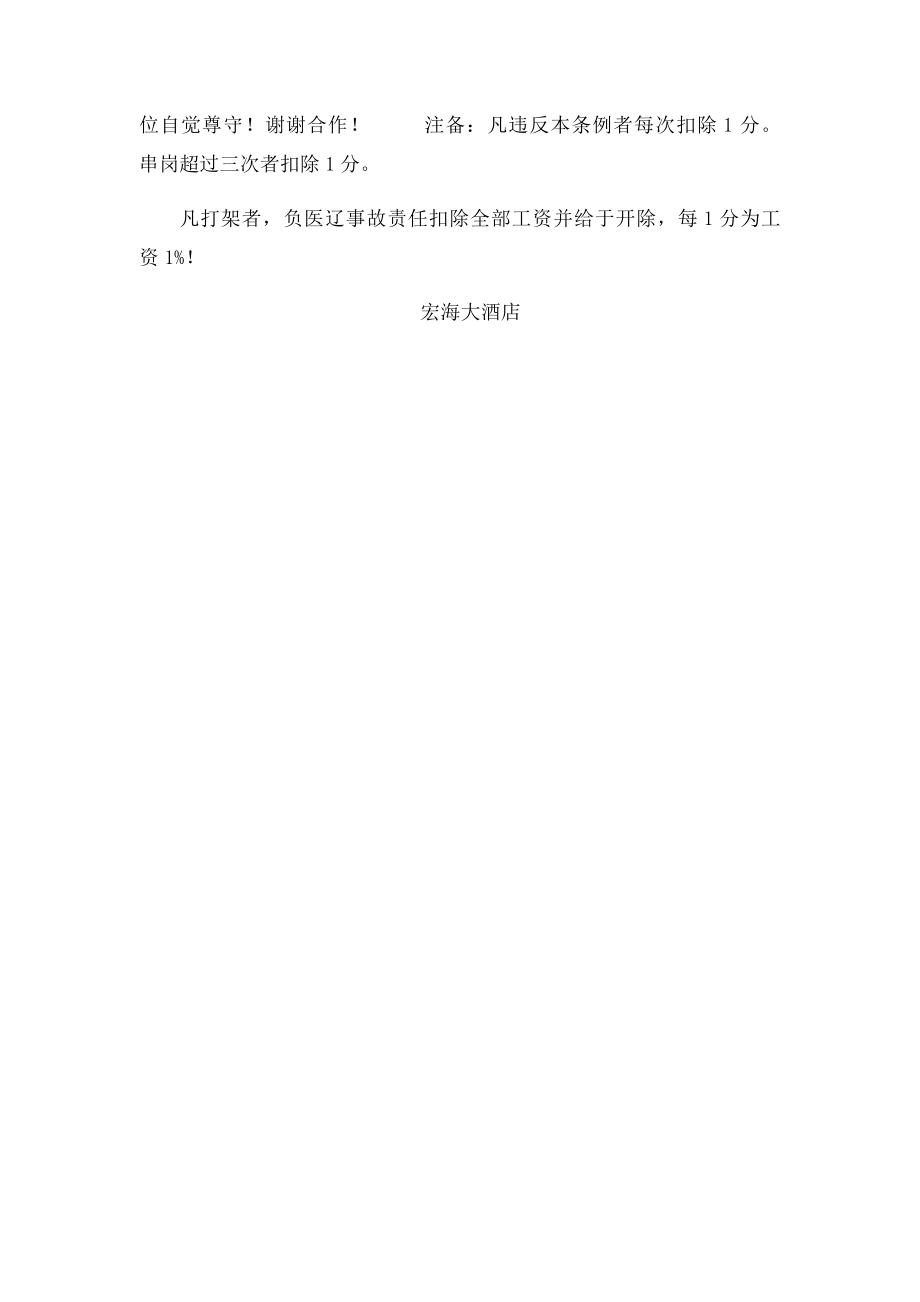 厨房纪律管理制度.docx_第2页