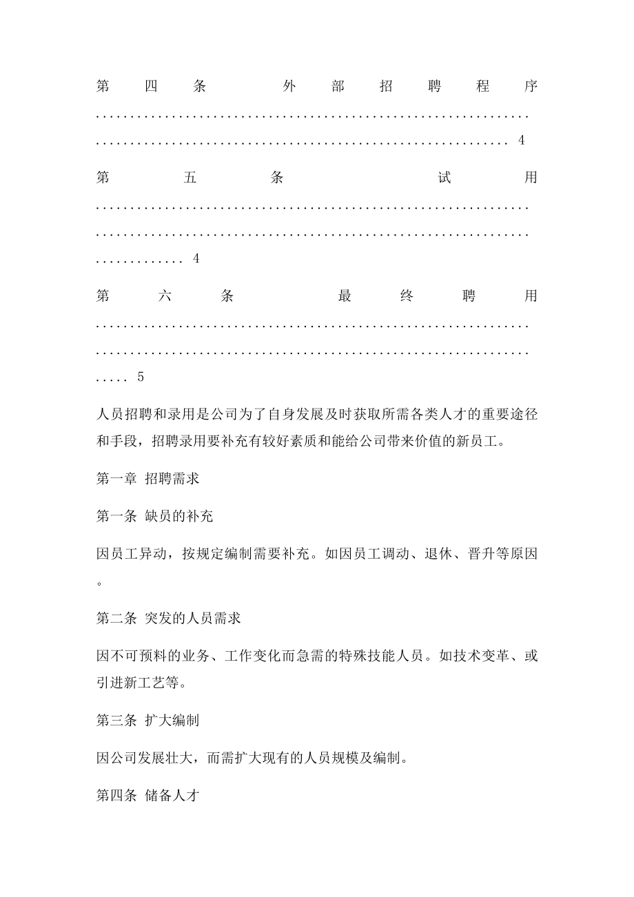 公司招聘工作管理制度及流程.docx_第2页