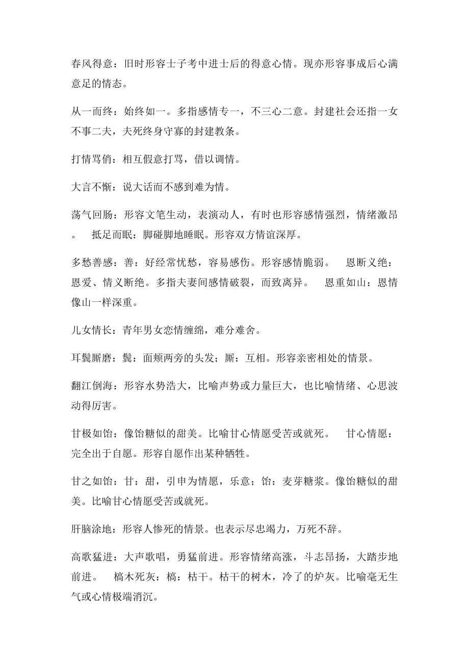 人间真情的成语及情感古诗.docx_第3页