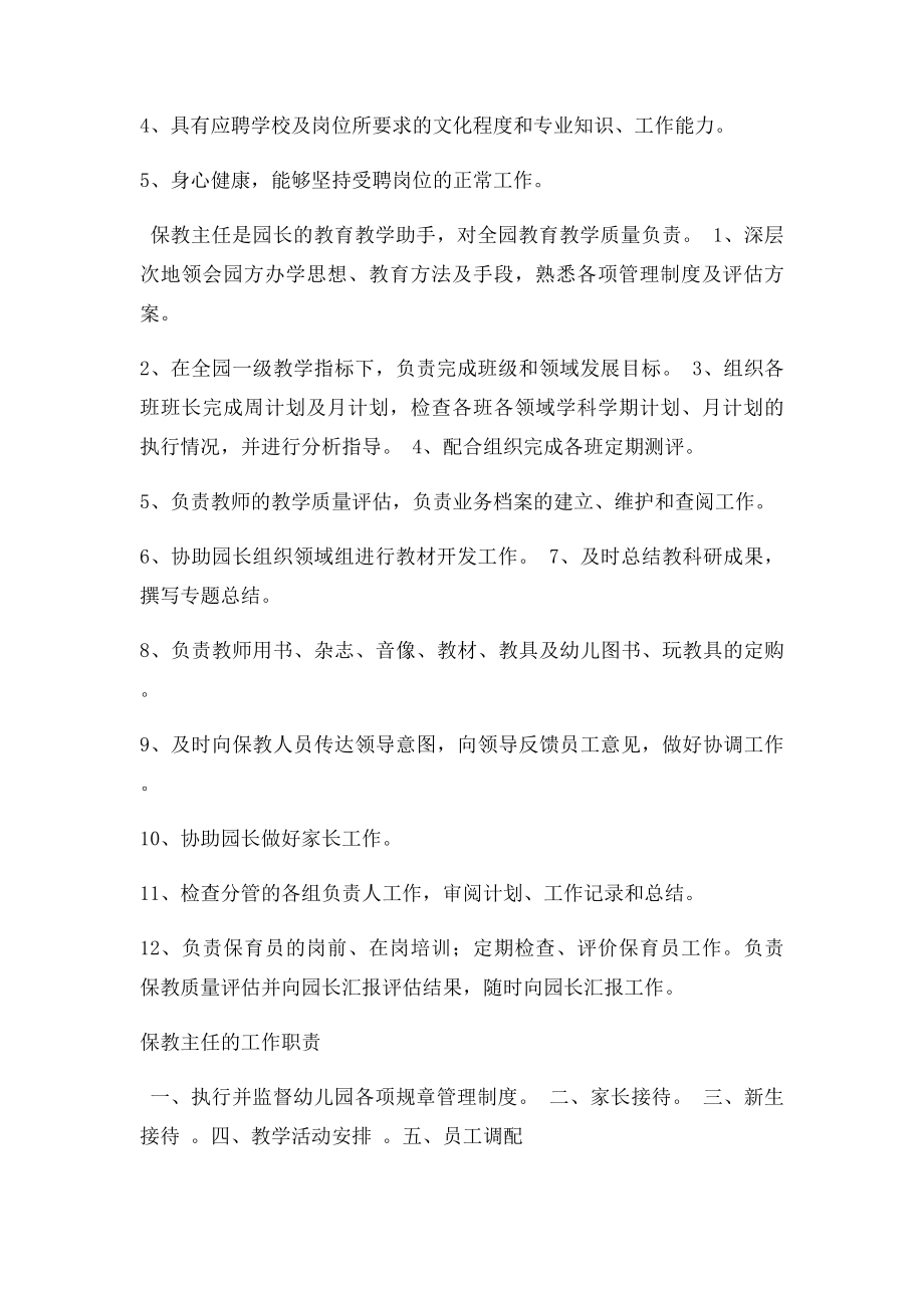 保健主任岗位职责.docx_第2页