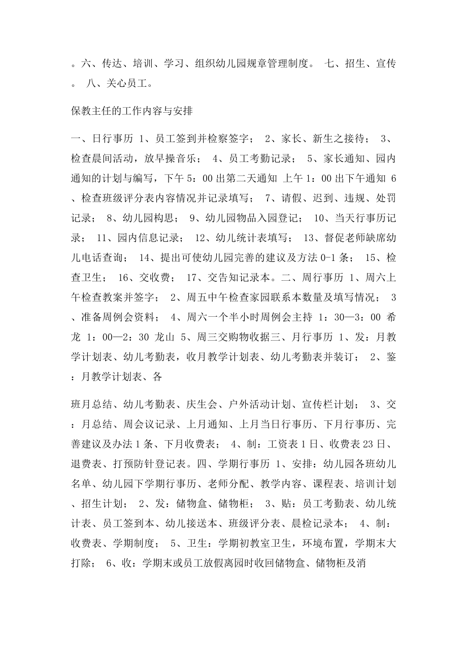 保健主任岗位职责.docx_第3页