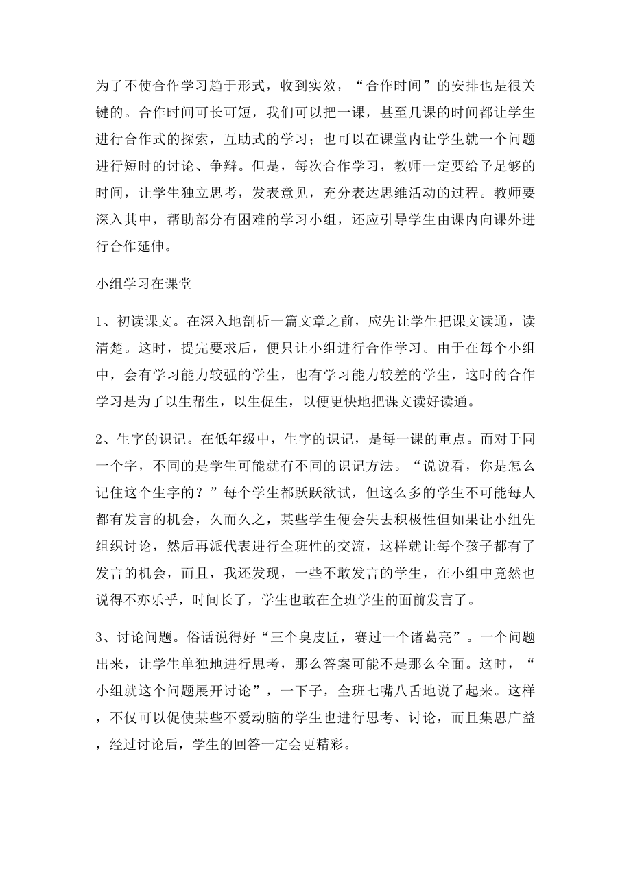 什么样的问题适用于小组合作学习.docx_第2页