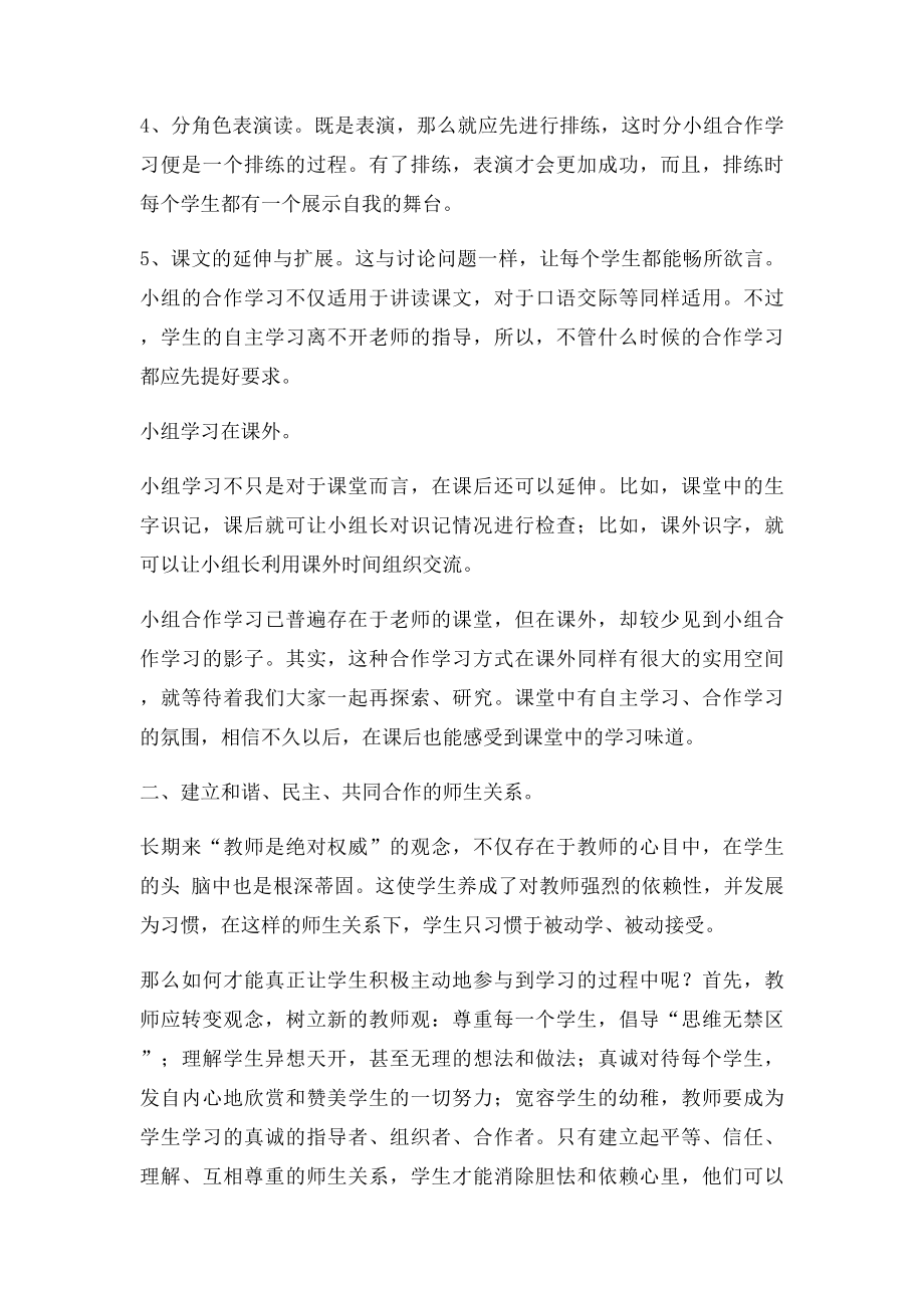 什么样的问题适用于小组合作学习.docx_第3页