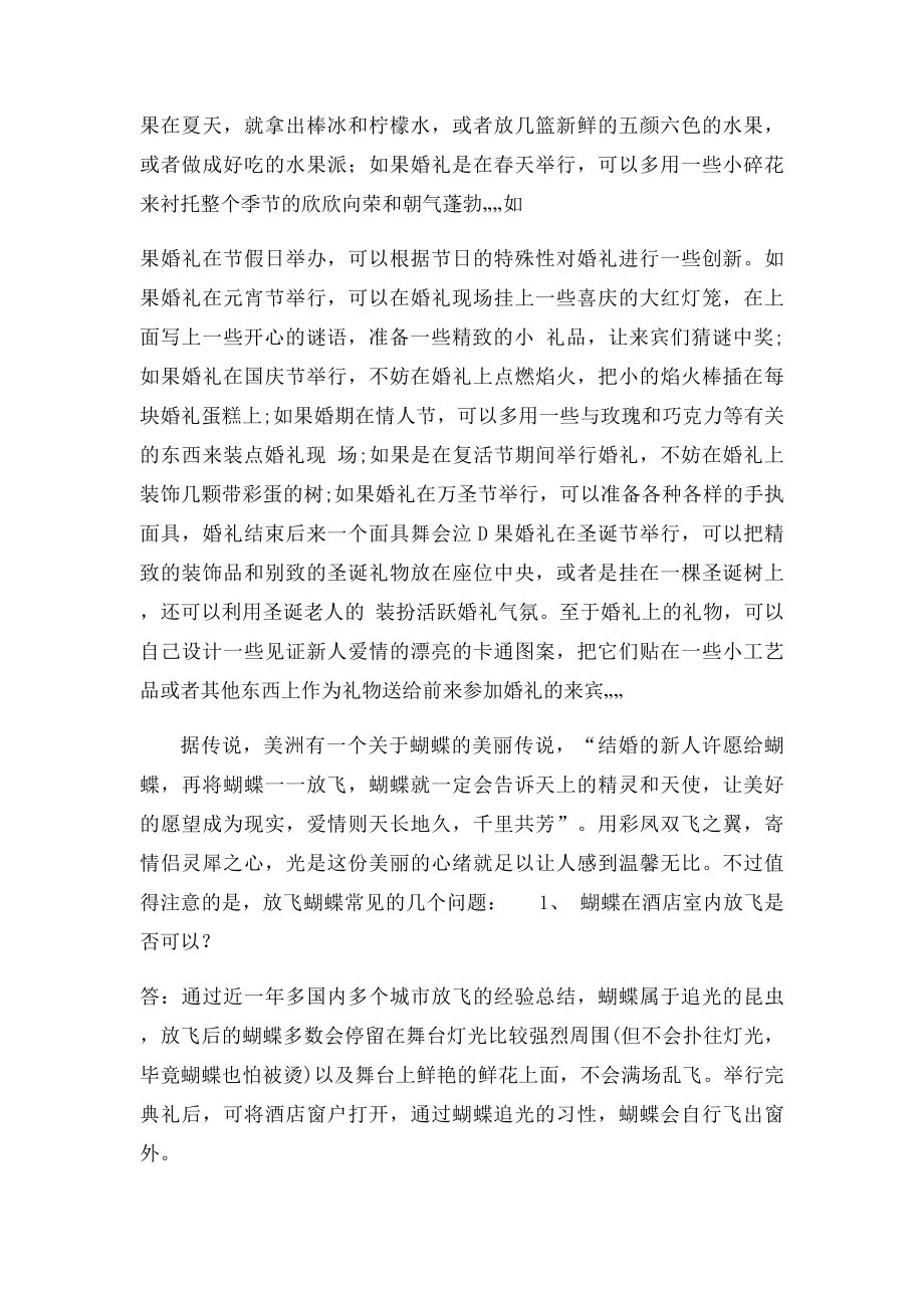 创意婚礼策划方案.docx_第3页