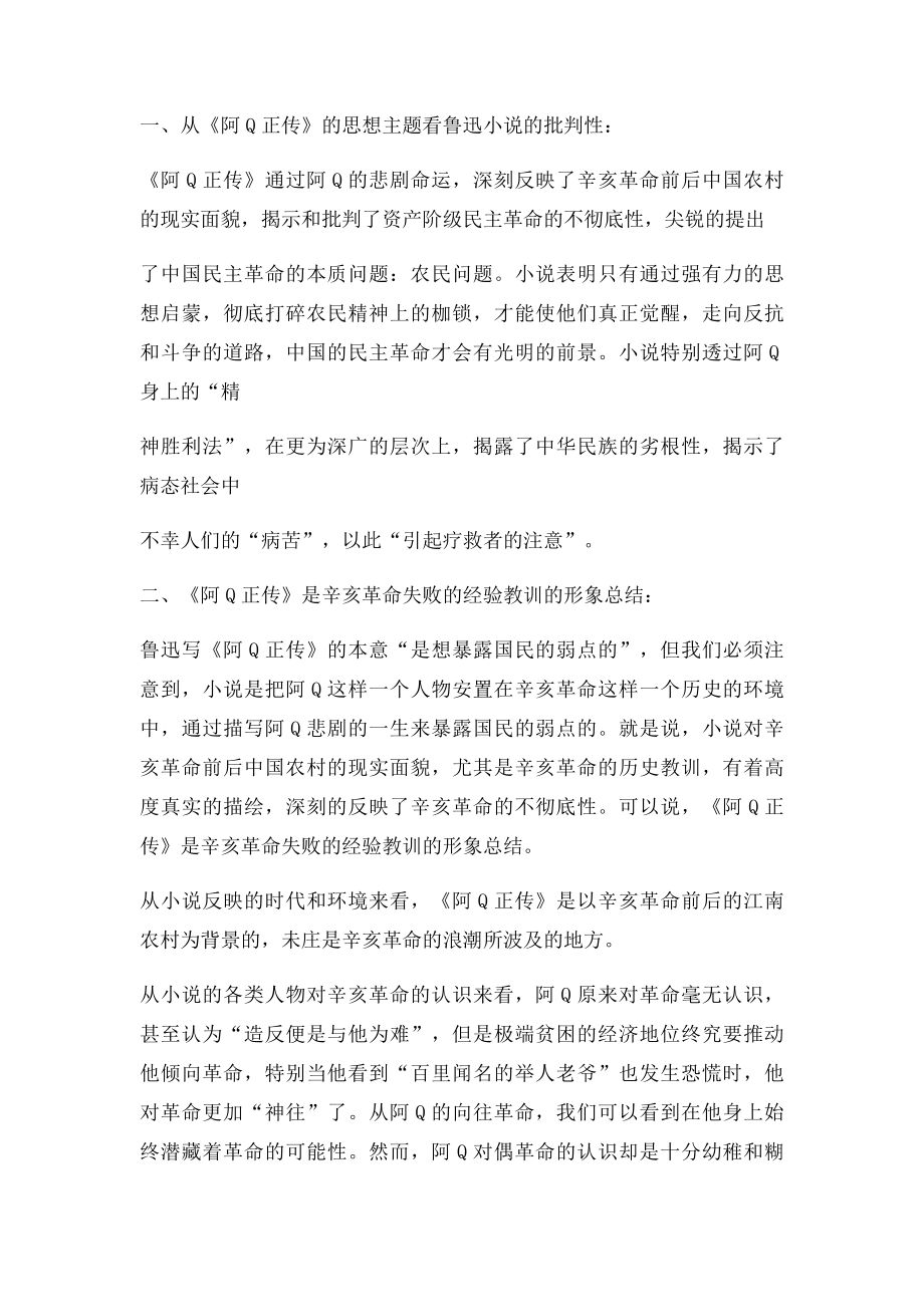 从《阿Q正传》谈鲁迅早期小说的批判性.docx_第2页