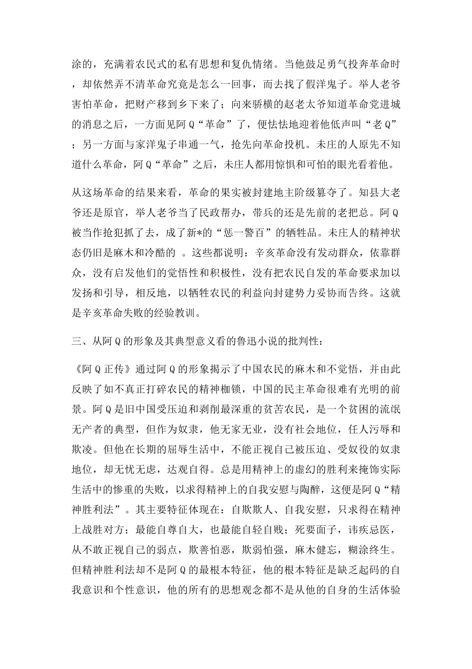 从《阿Q正传》谈鲁迅早期小说的批判性.docx_第3页