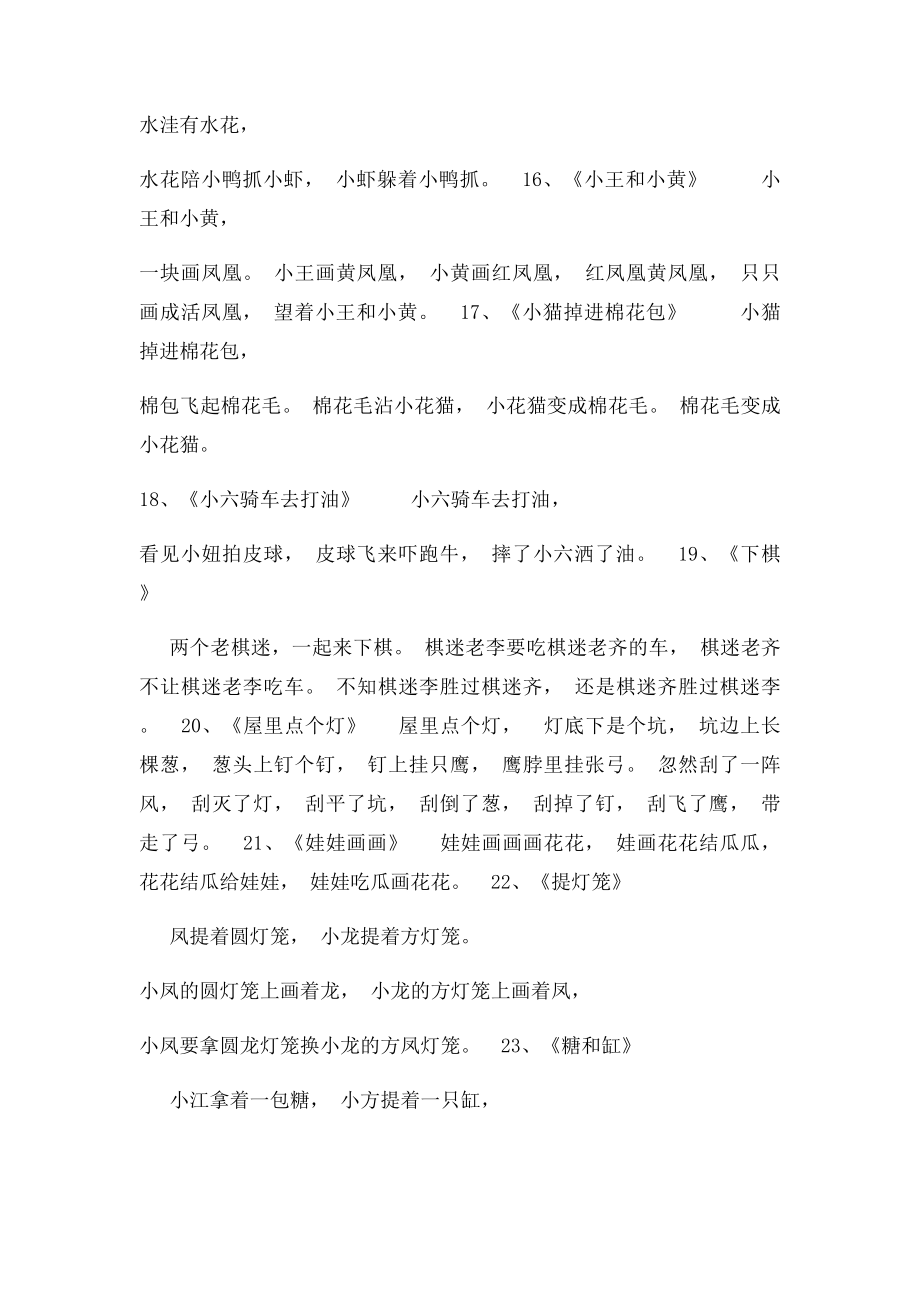 儿歌与绕口令.docx_第3页