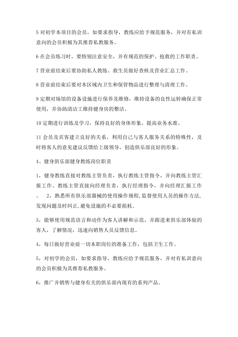 健身房教练岗位职责.docx_第2页