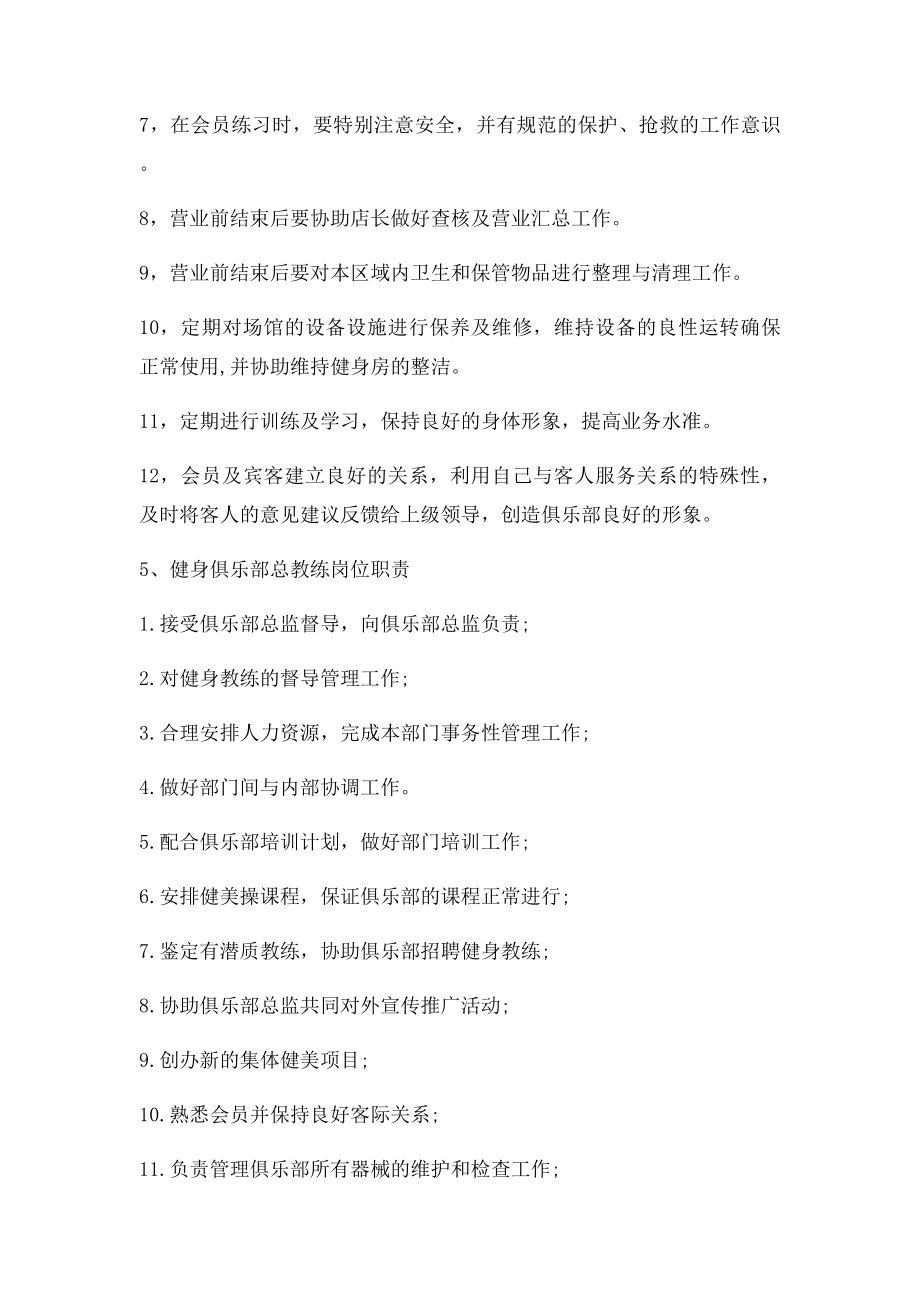 健身房教练岗位职责.docx_第3页