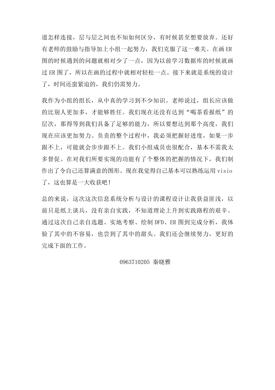 信息系统分析与设计学习心得.docx_第2页