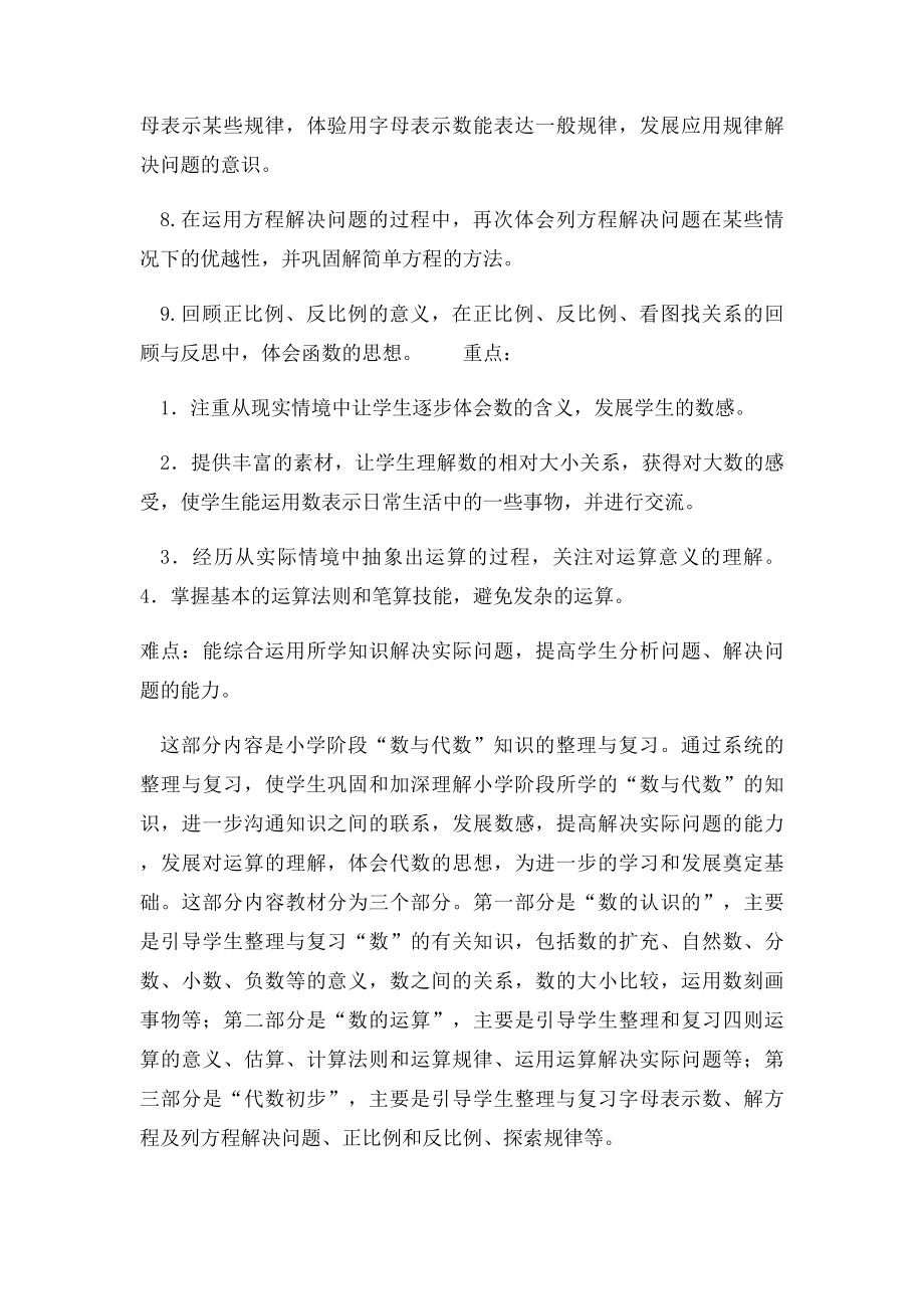 六年级下数学总复习《数与代数》 集体备课案.docx_第2页