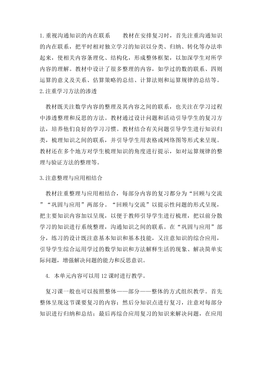 六年级下数学总复习《数与代数》 集体备课案.docx_第3页