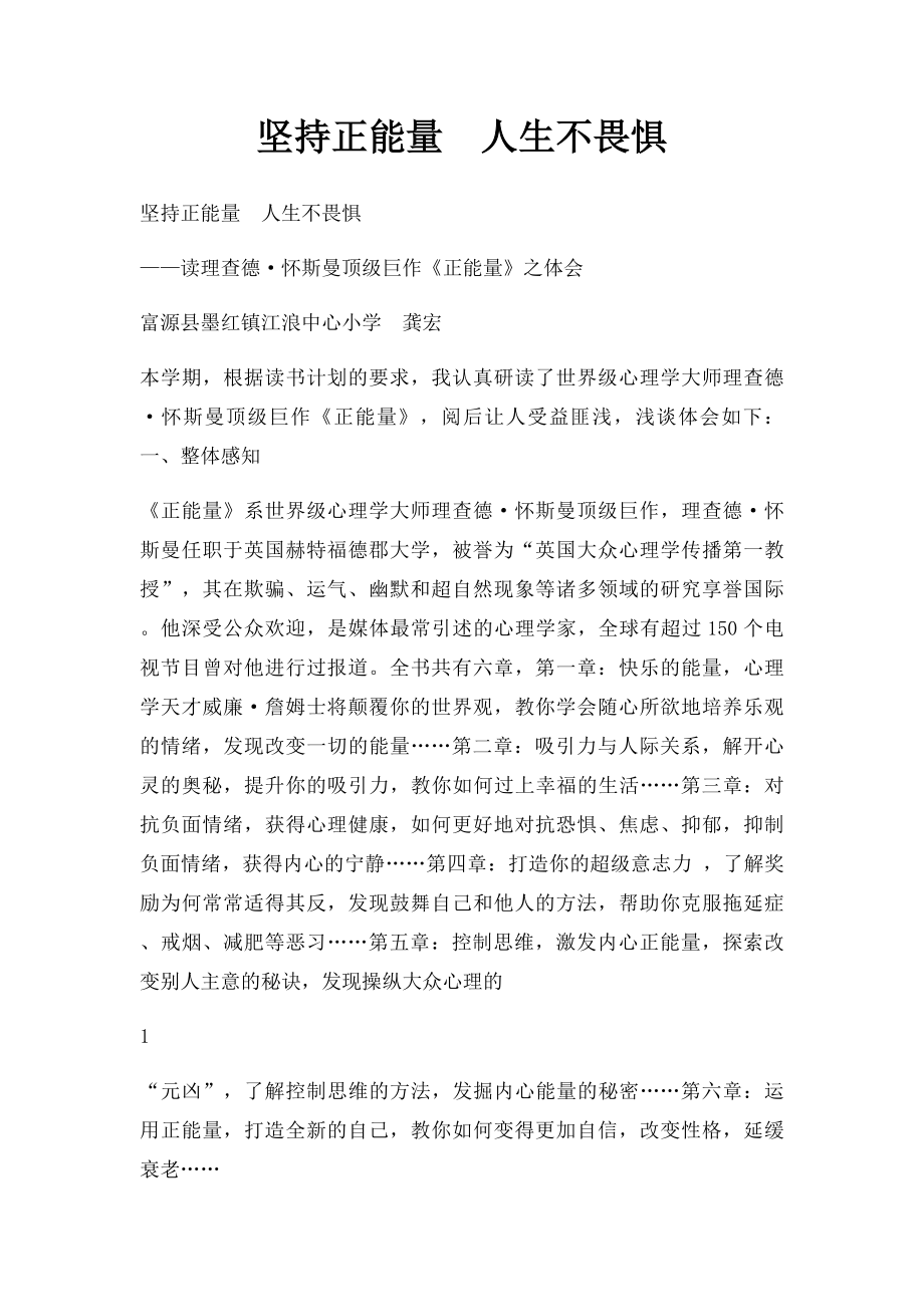 坚持正能量人生不畏惧.docx_第1页