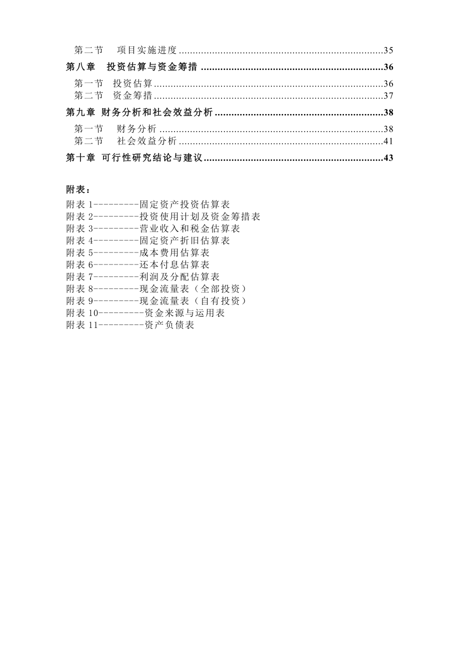 生活垃圾资源化处理有限公司项目可行性研究报告.doc_第2页