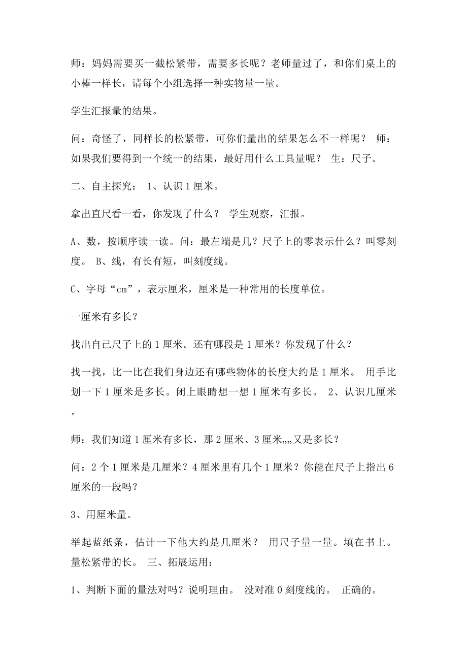 人教小学二年级数学上册第一单元长度单位教案.docx_第3页