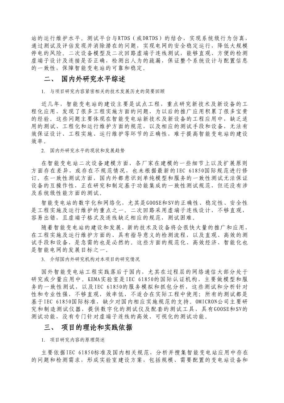 电力公司科技项目可行性究报告.doc_第3页