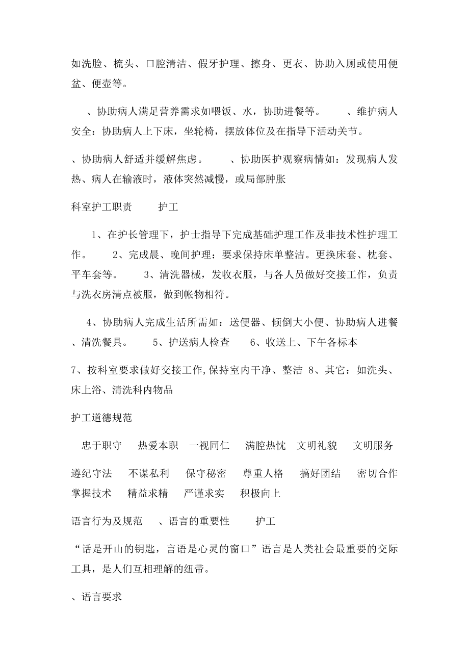 医院护工的职责.docx_第2页