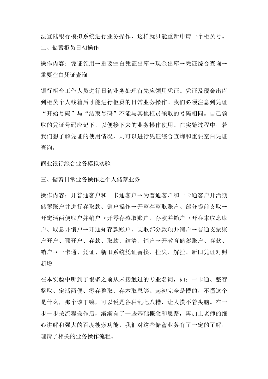 商业银行综合业务模拟实验报告.docx_第2页