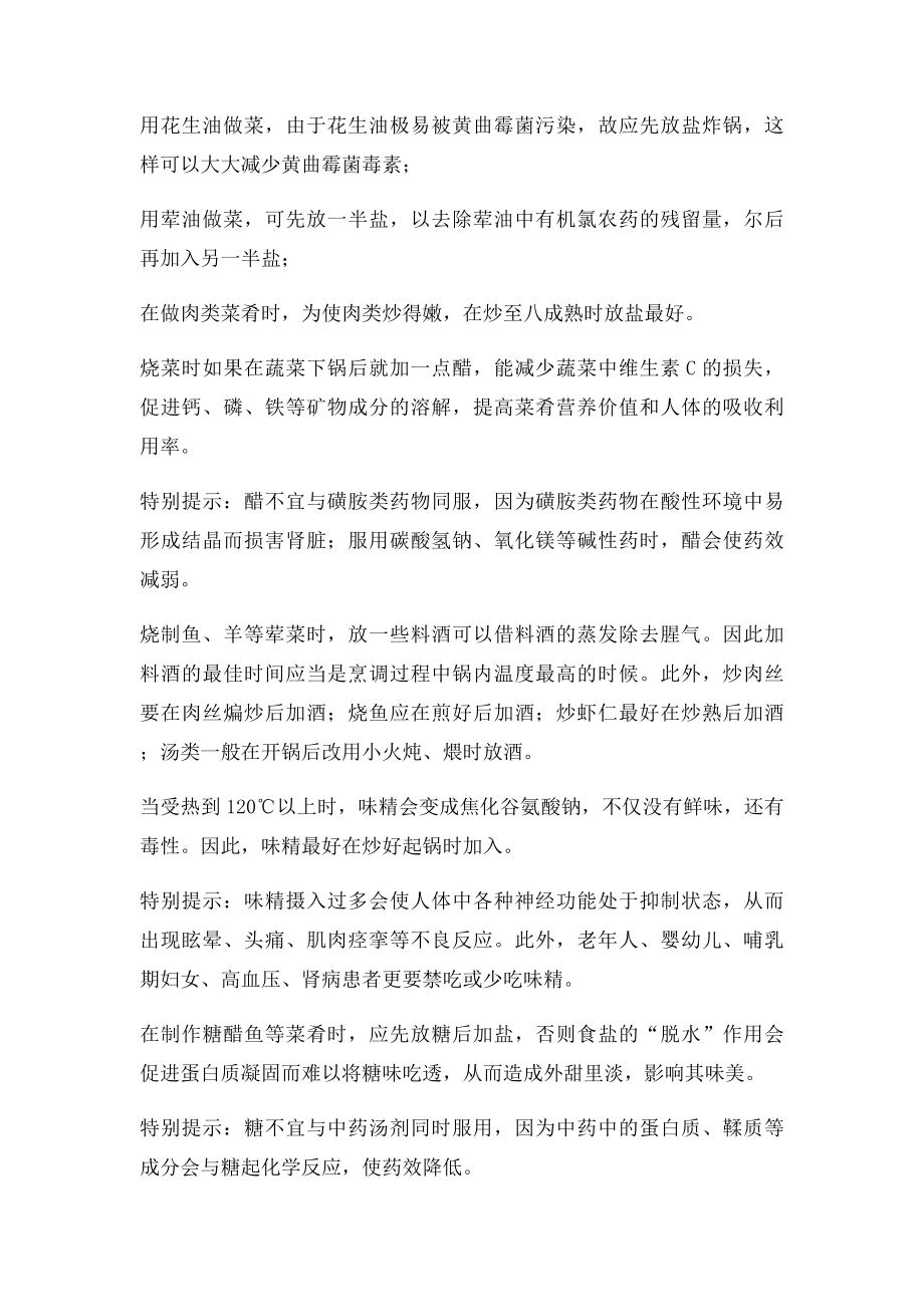 各种调料的不同使用方法.docx_第2页