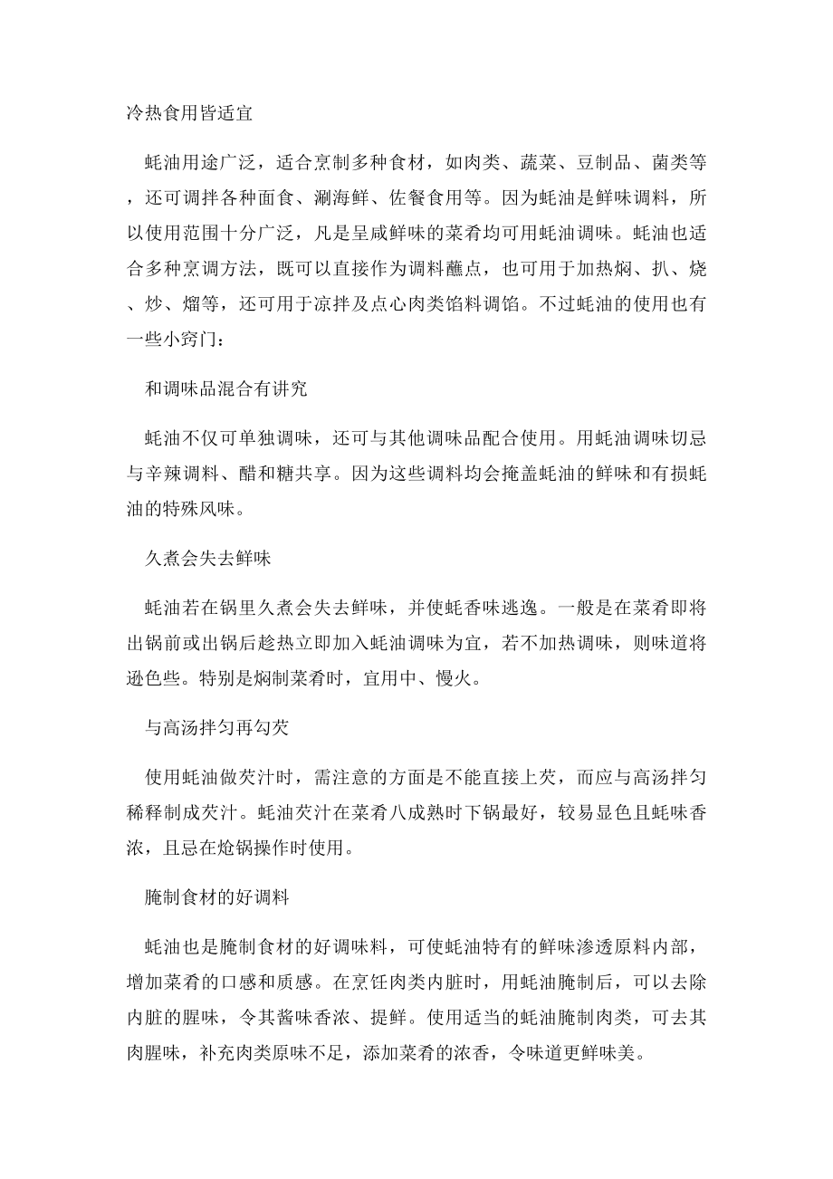 各种调料的不同使用方法.docx_第3页