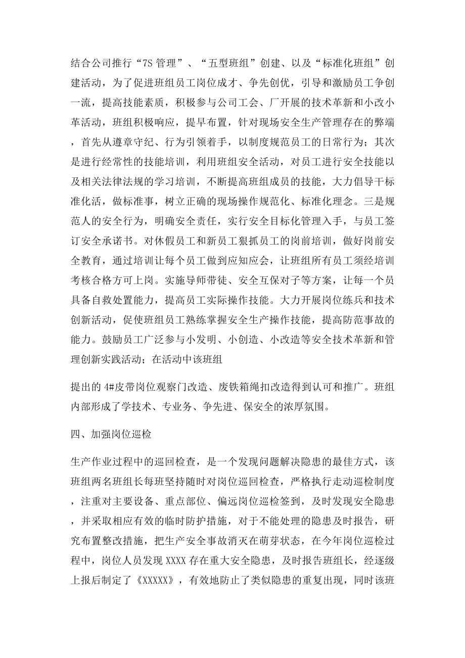 优秀化班组推荐材料.docx_第3页