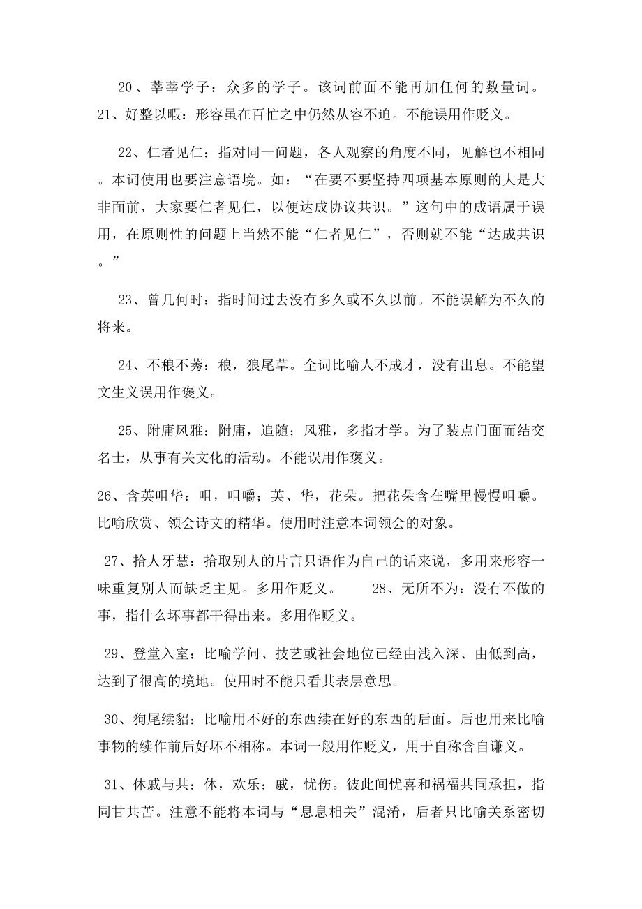 公务员考试之言语理解成语辨析大全[1].docx_第3页