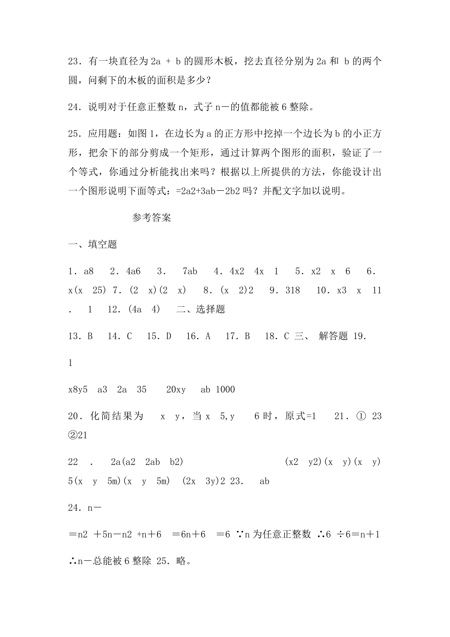 华师大年级上数学整式的乘除单元测试.docx_第3页