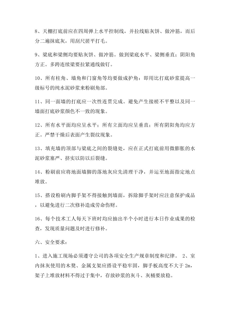 内墙粉刷工程承包合同书(2).docx_第2页