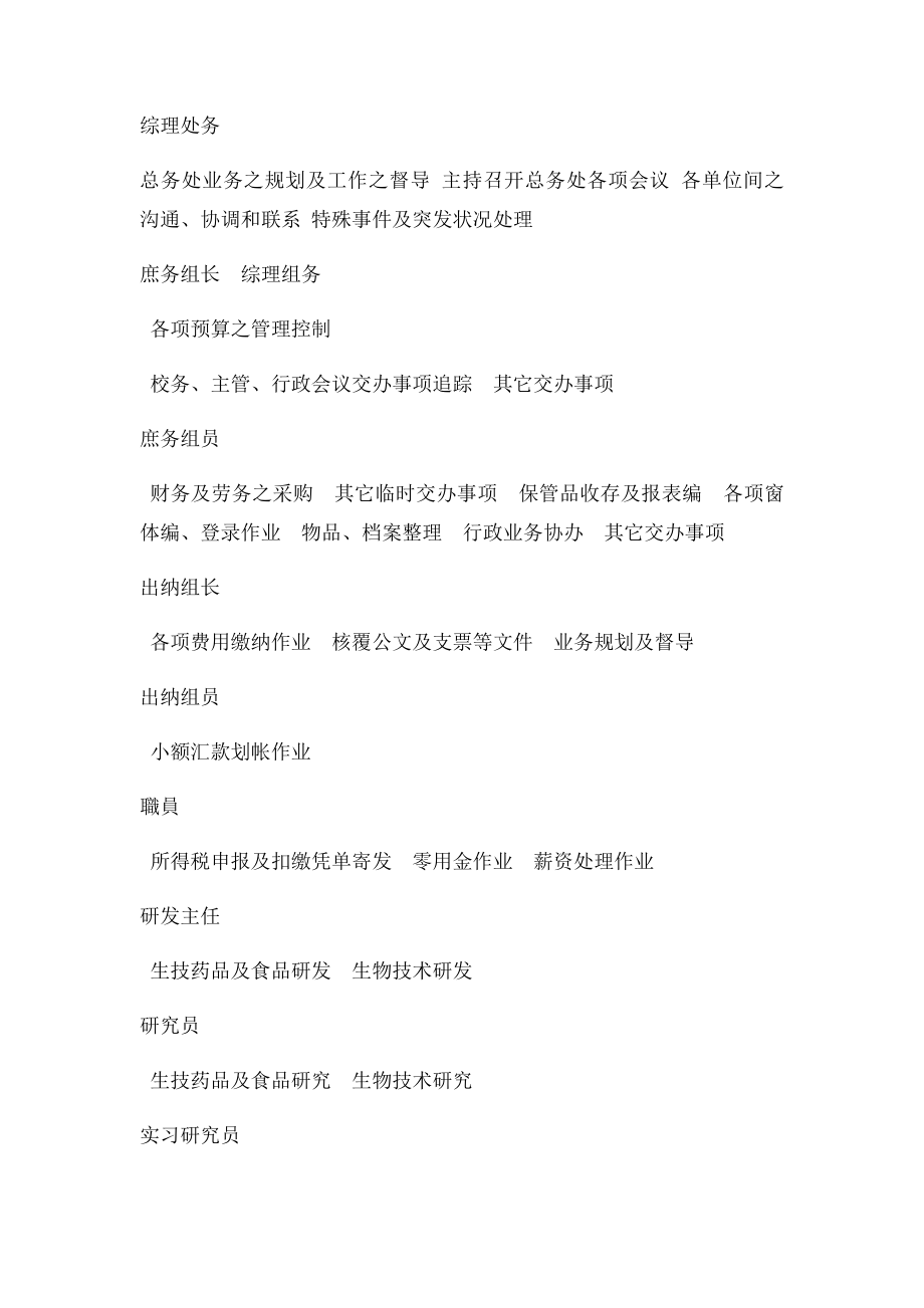 公司组织架构图(2).docx_第2页