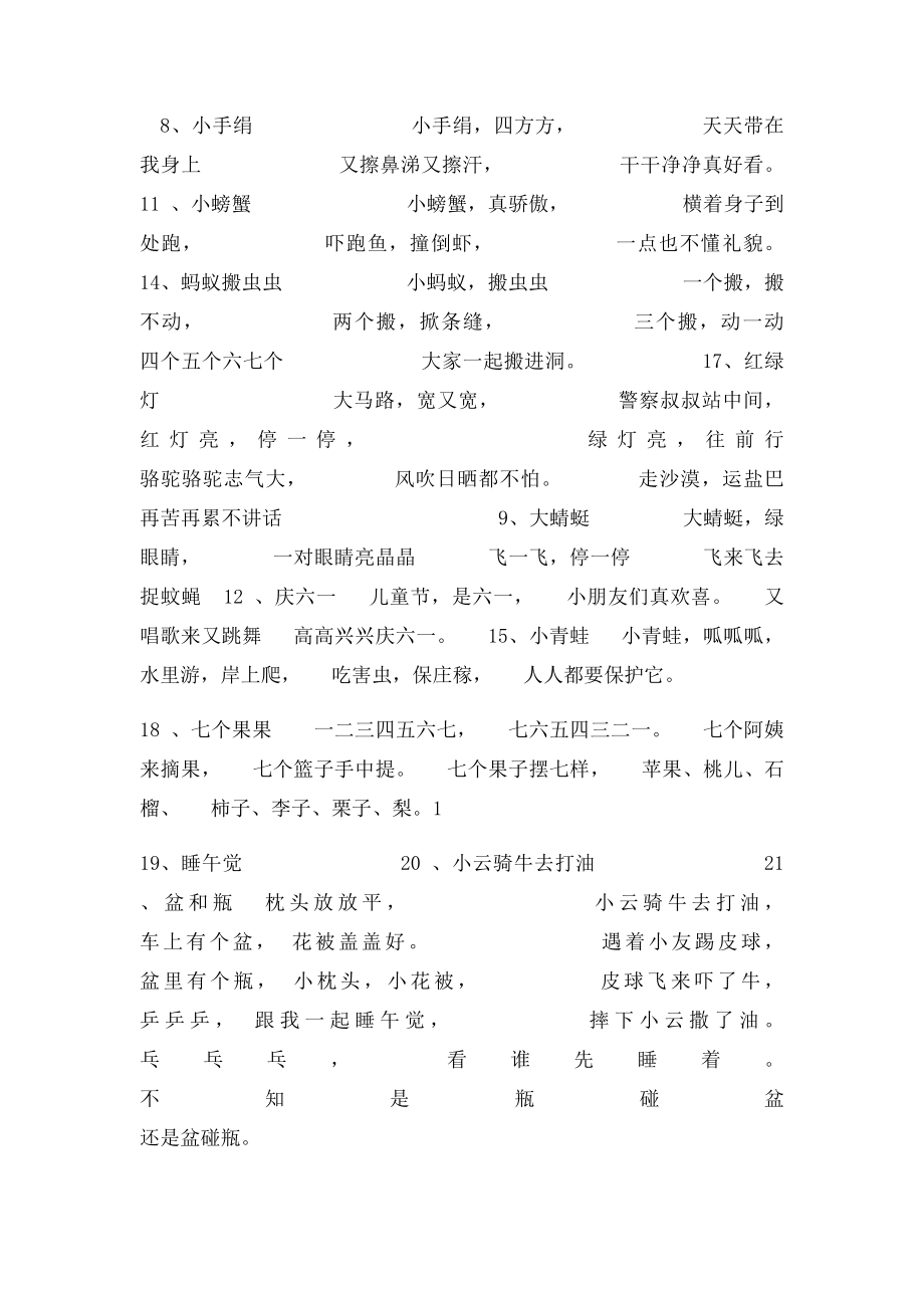 儿歌大全(2).docx_第2页