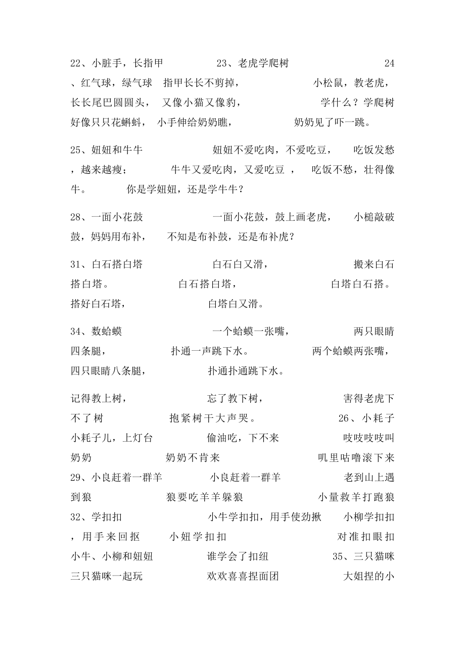 儿歌大全(2).docx_第3页