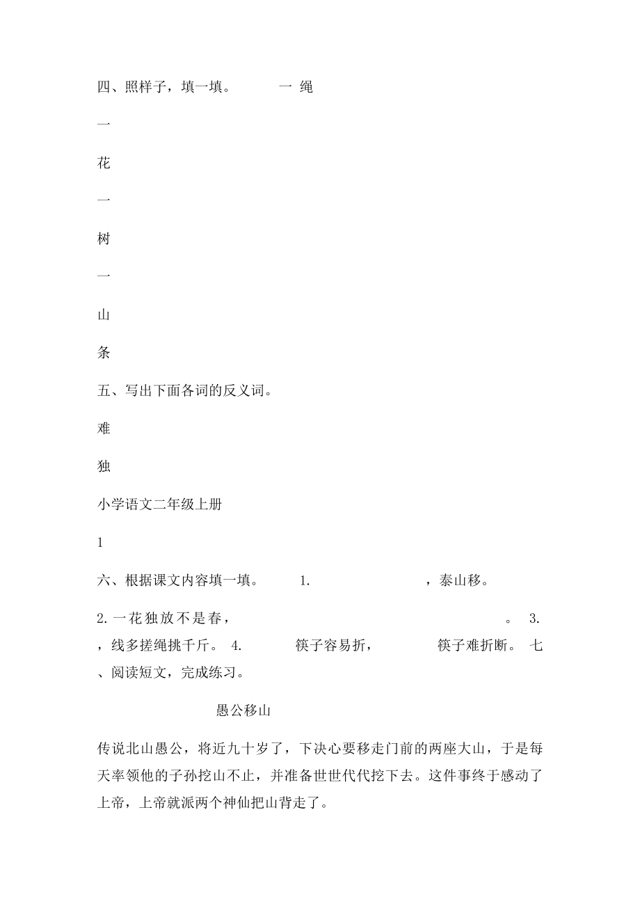 人教小学二年级语文上册第五单元学案.docx_第2页