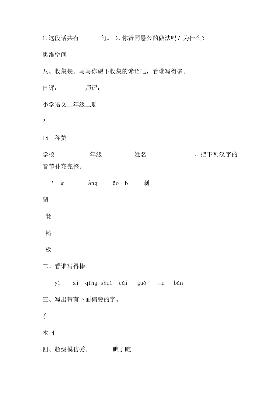 人教小学二年级语文上册第五单元学案.docx_第3页