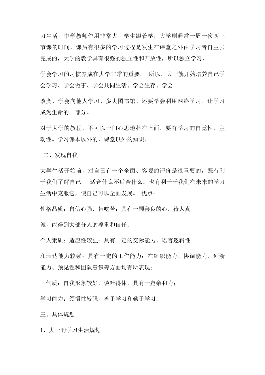 大学学习生涯规划.docx_第2页