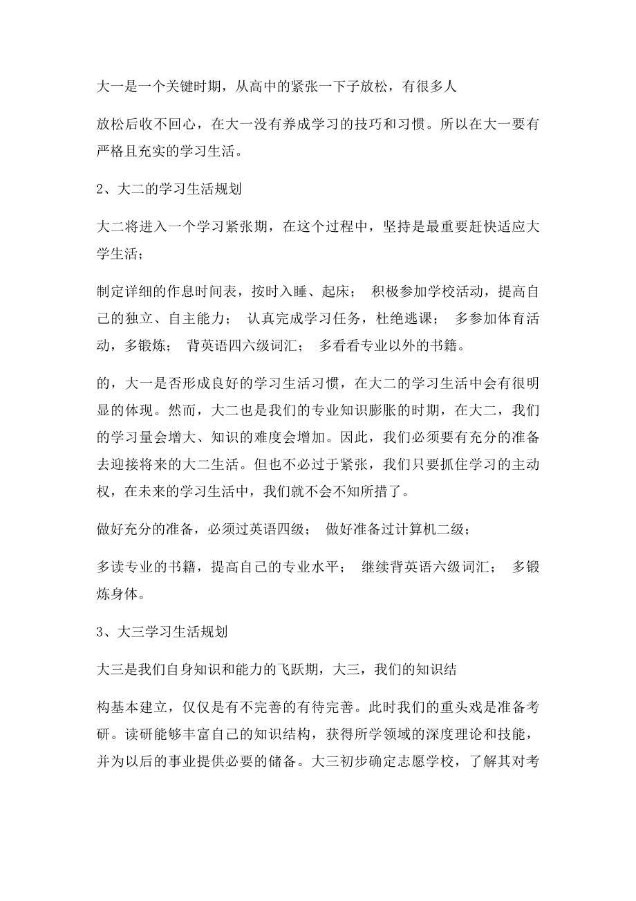 大学学习生涯规划.docx_第3页