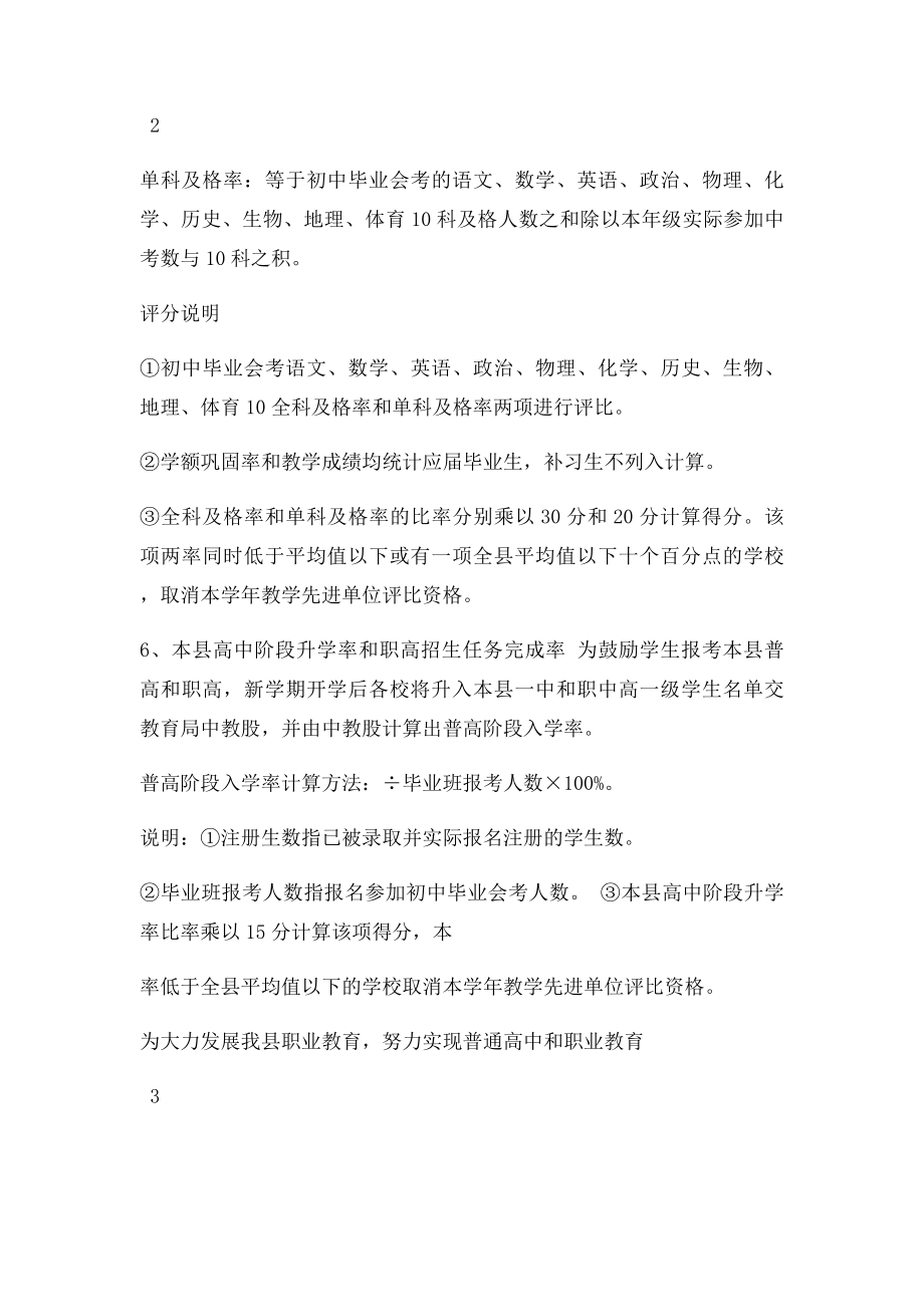 初中教学质量评价方案.docx_第3页