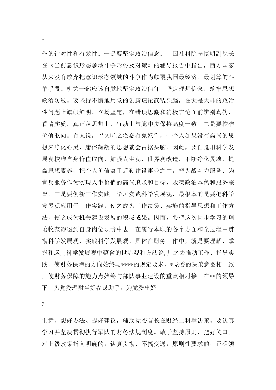 努力提高自身素质做一名合格的后勤机关干部.docx_第2页