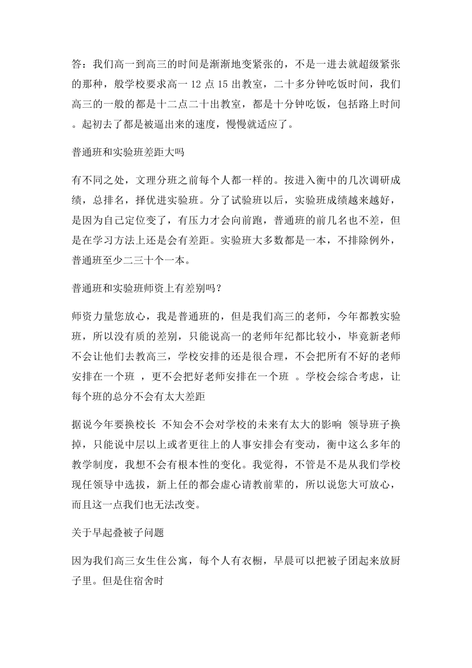 关于衡中相关问题整理汇总.docx_第2页