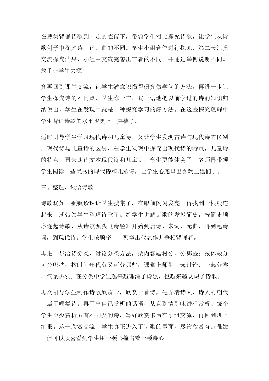 六年级《轻叩诗歌的大门》综合实践活动总结.docx_第2页