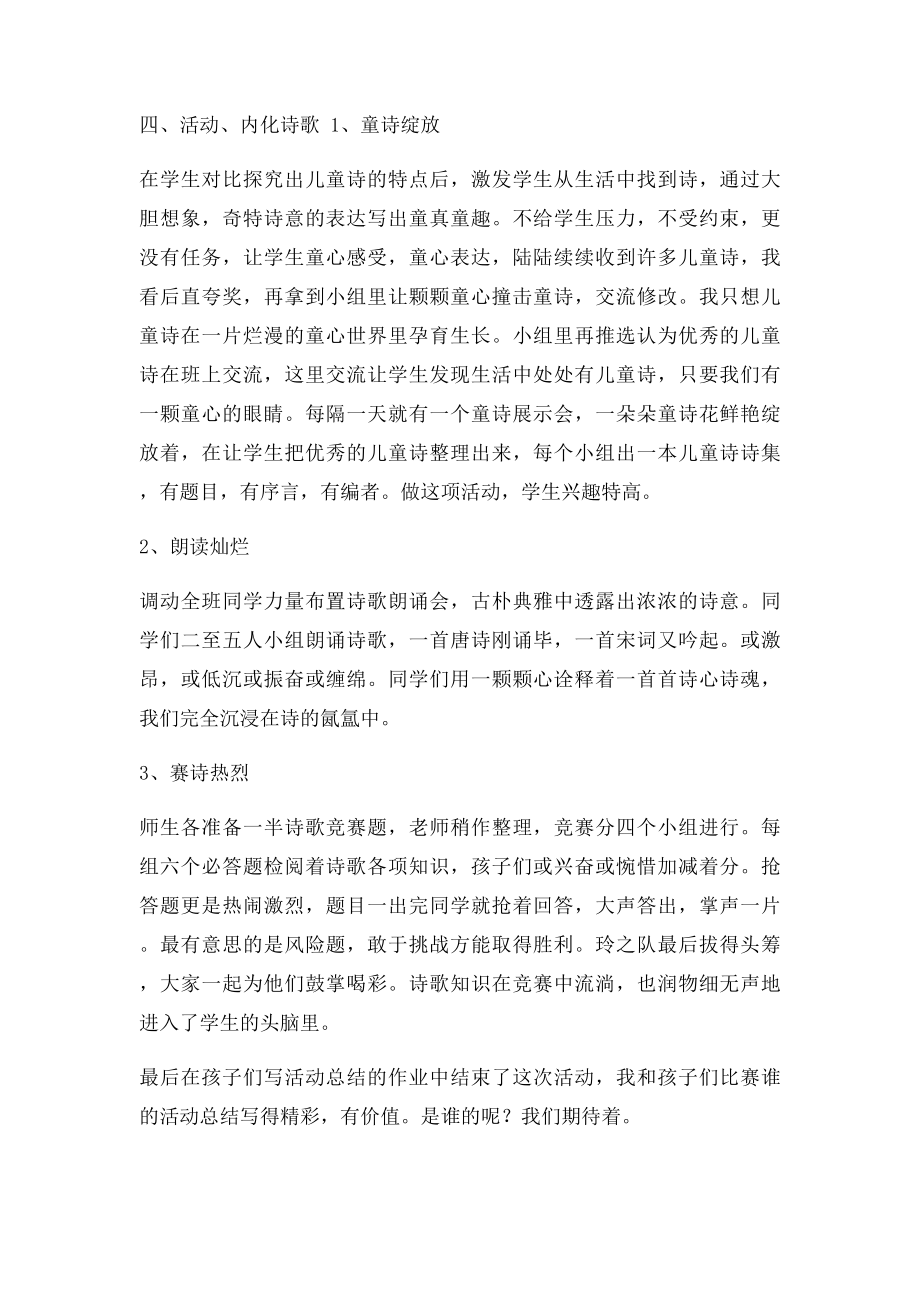 六年级《轻叩诗歌的大门》综合实践活动总结.docx_第3页