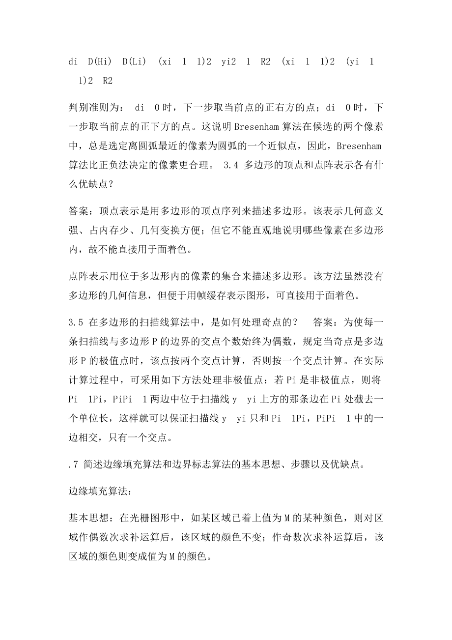 图形学重点课后习题答案.docx_第2页