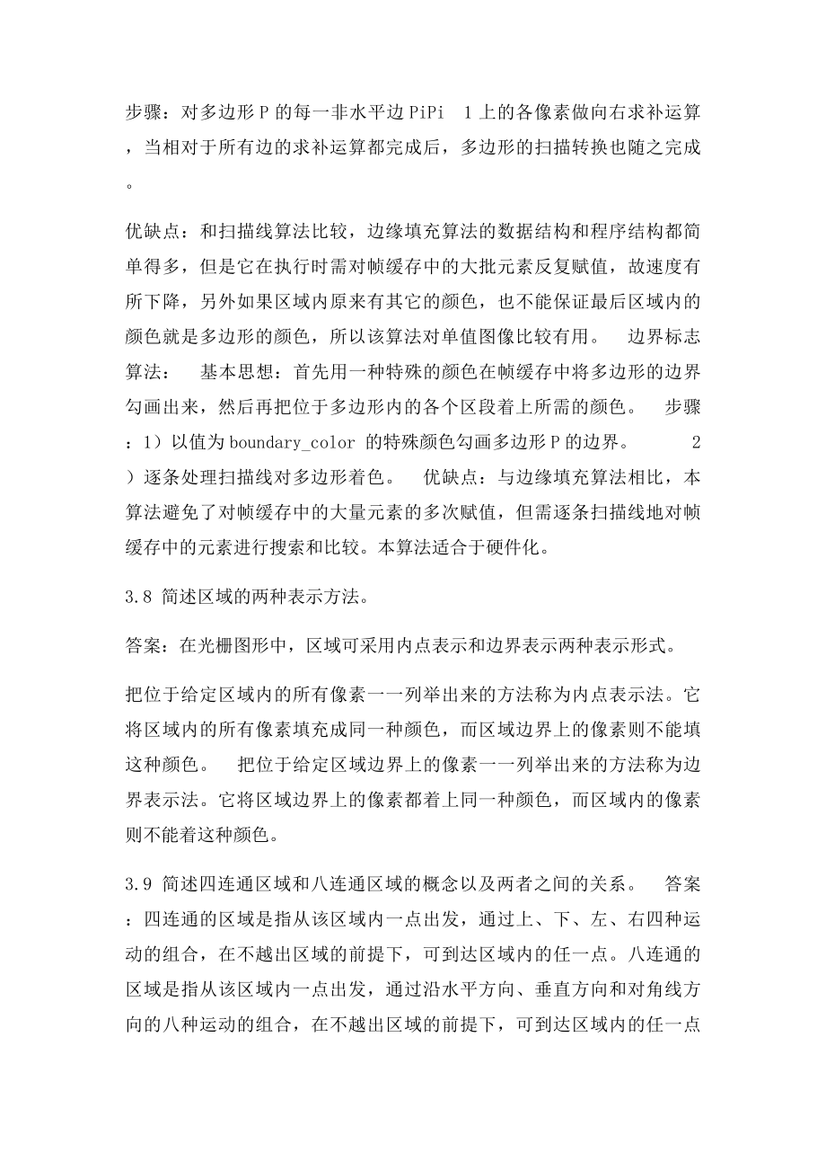 图形学重点课后习题答案.docx_第3页