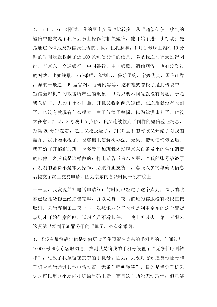 京东白条被盗刷.docx_第2页