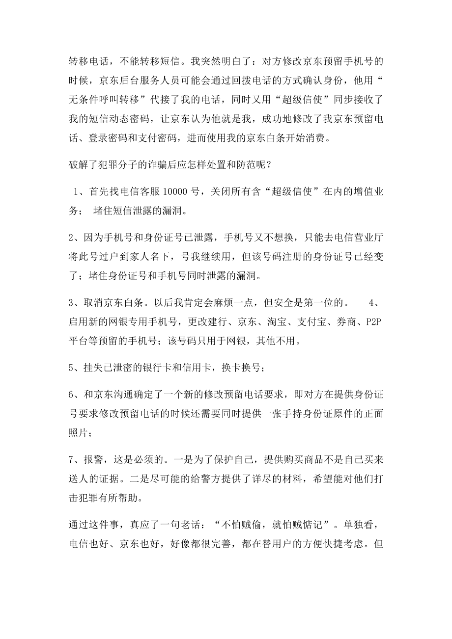 京东白条被盗刷.docx_第3页