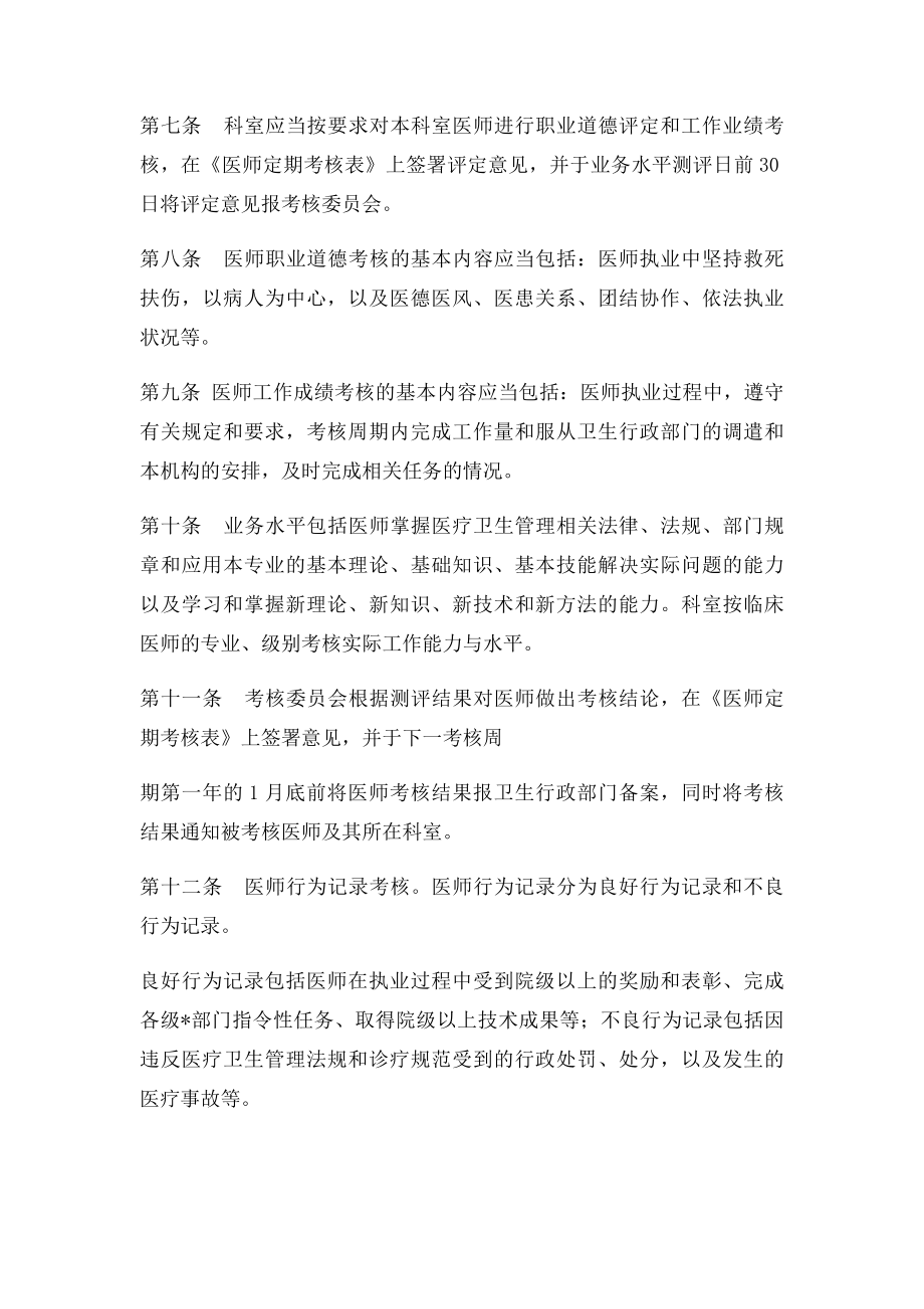 医师定期考核工作制度.docx_第2页