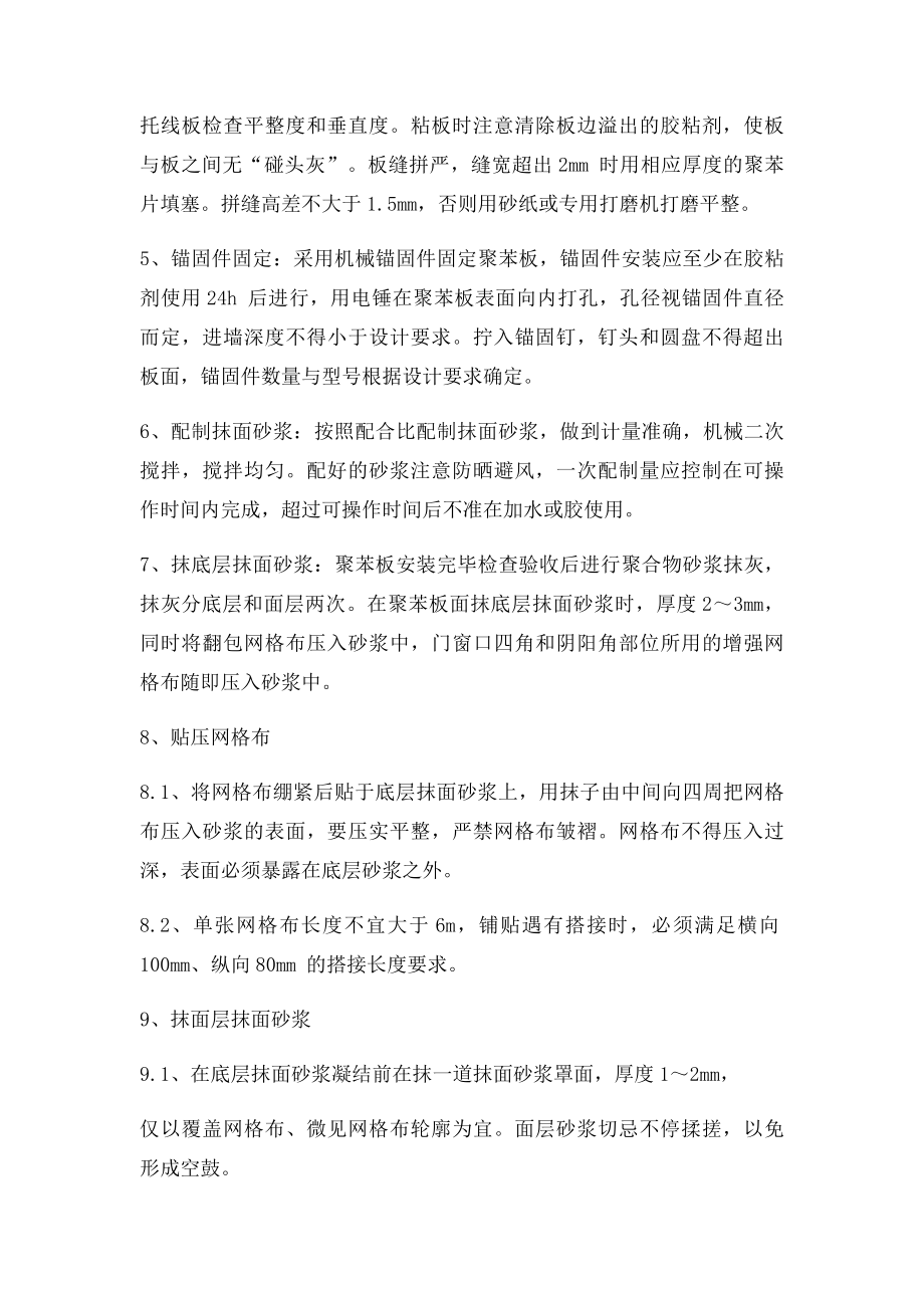 外墙PS挤塑聚苯板保温板施工方案.docx_第2页