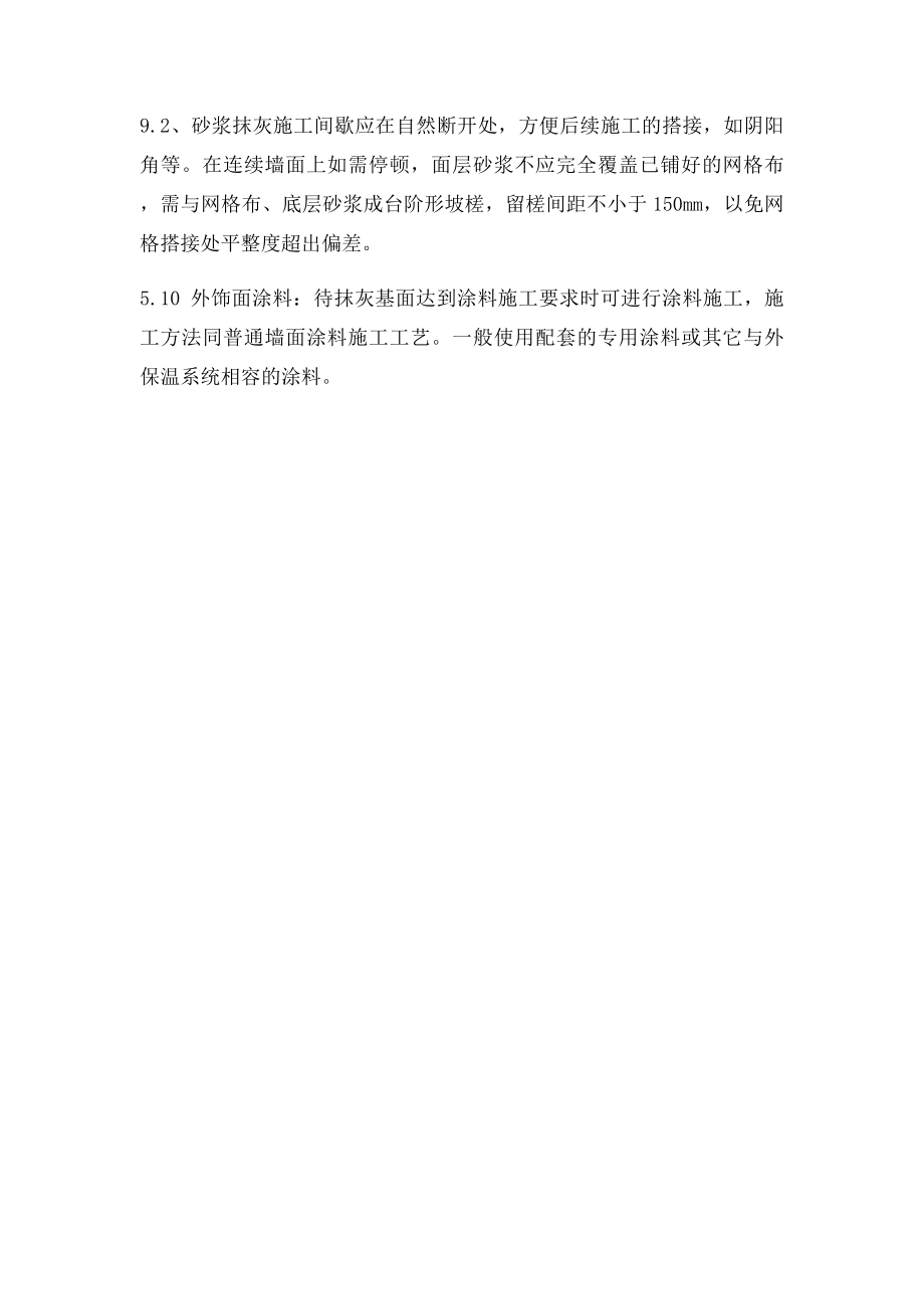 外墙PS挤塑聚苯板保温板施工方案.docx_第3页