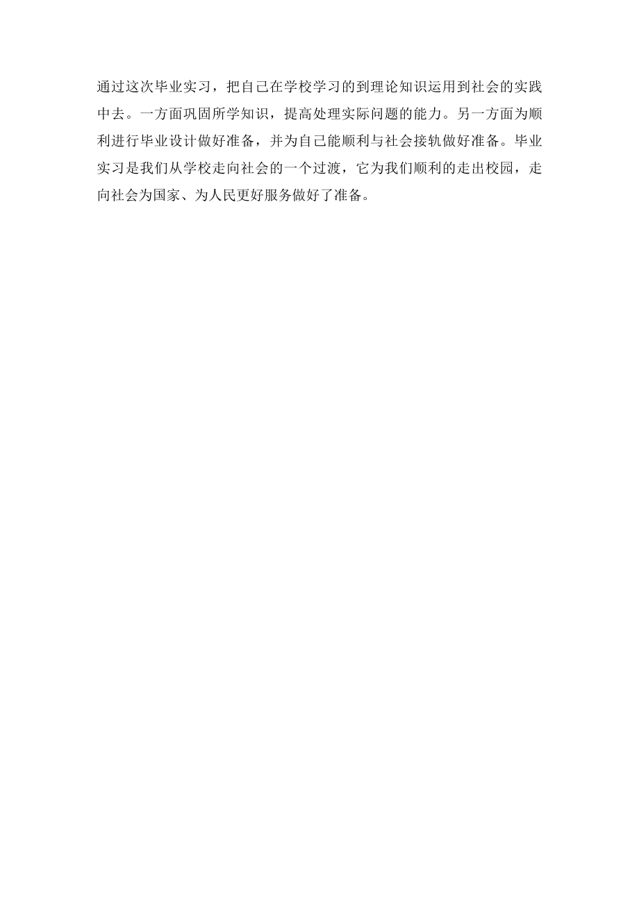 大学生个人实习总结.docx_第2页