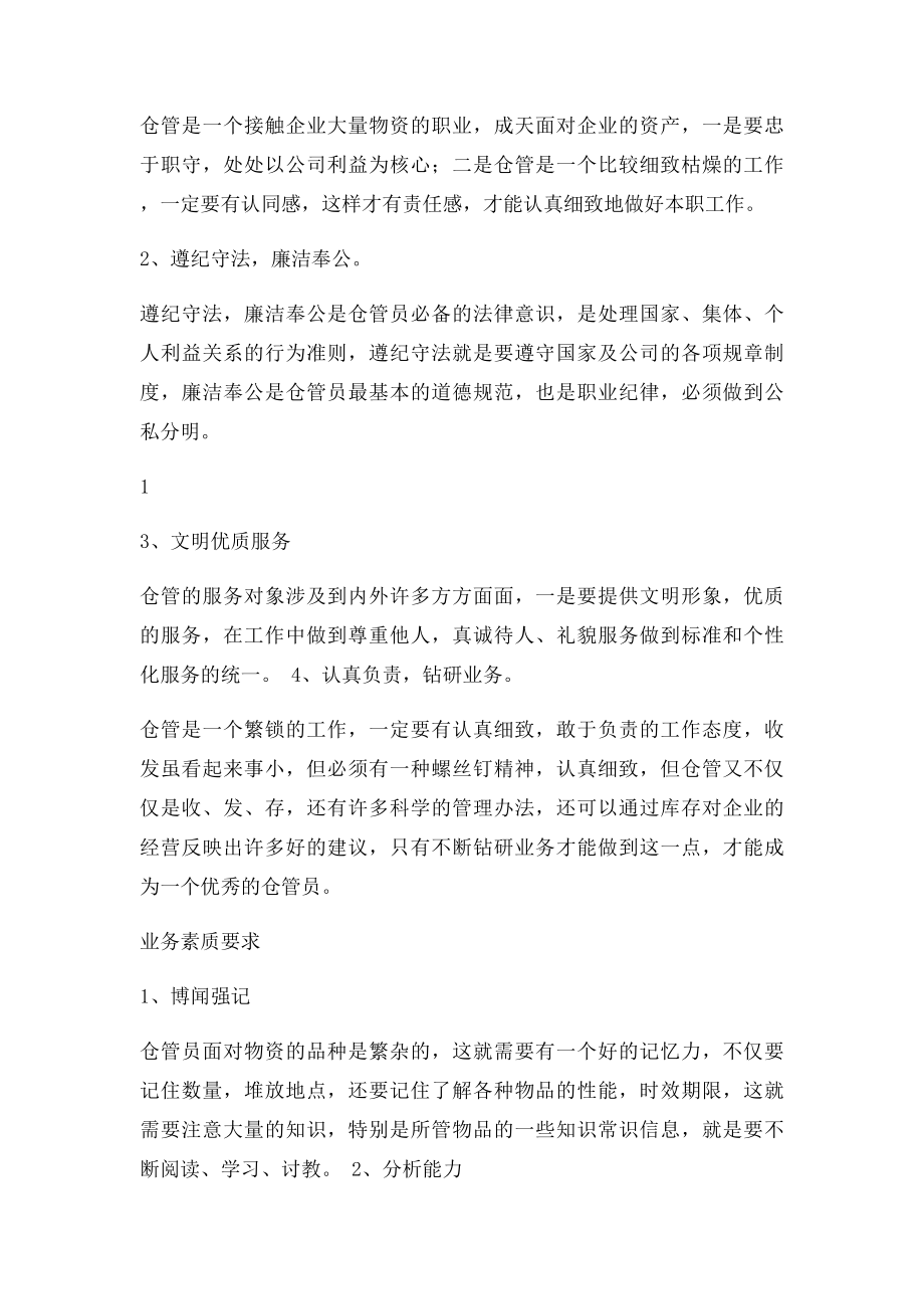 仓管岗位培训.docx_第2页